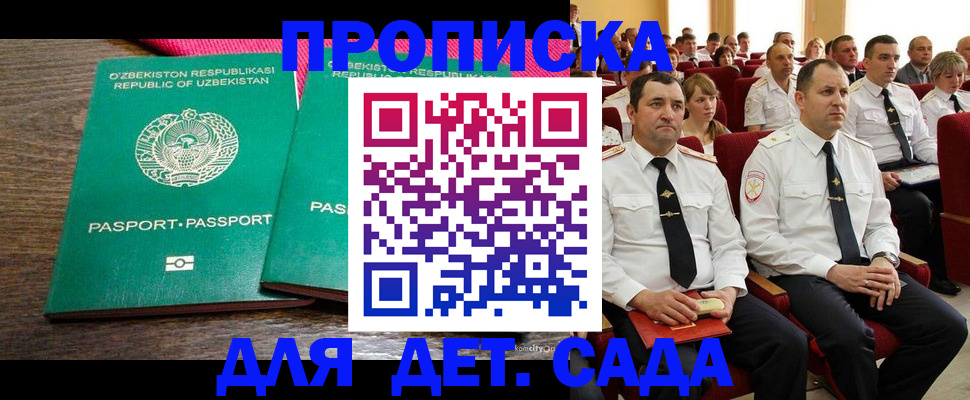 временная регистрация для школы в Курской области