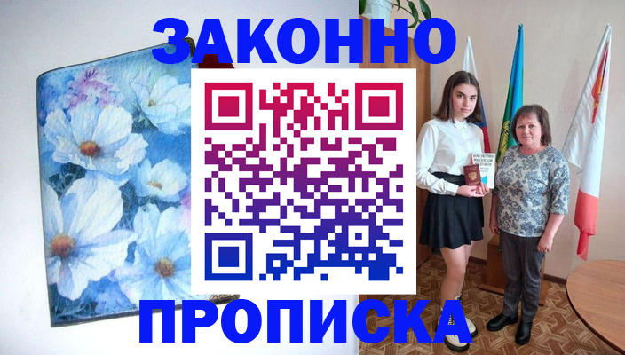 прописка для кредита в Курской области
