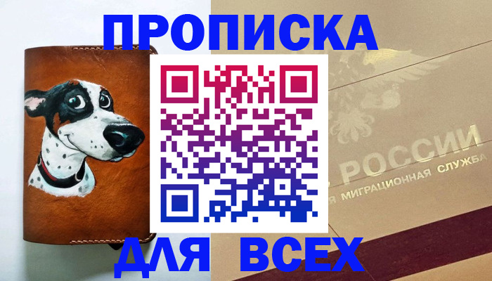 прописка гарантия в Курской области